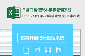 2021日常開銷記賬表格圖片