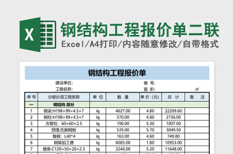 鋼結(jié)構(gòu)工程報(bào)價(jià)單二聯(lián)