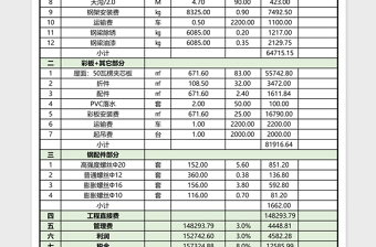 钢结构工程报价单二联