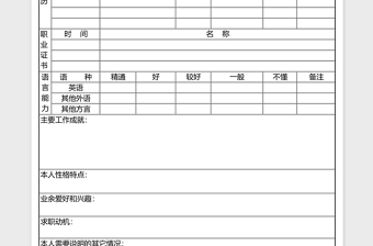簡(jiǎn)潔應(yīng)聘人員登記表excel表格模板