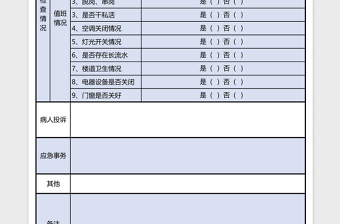醫(yī)院醫(yī)生總值班記錄表excel模板