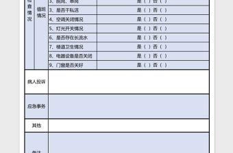 医院医生总值班记录表excel模板