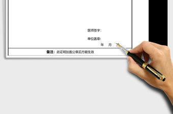門診簡單診斷證明書模板excel表格