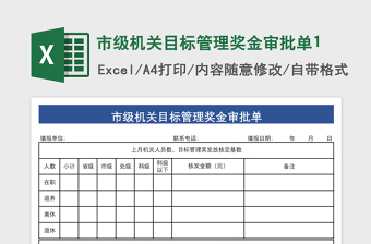 2021陕西省档案工作目标管理认证申请表