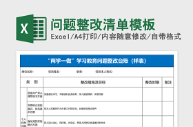 党员2022年度组织生活会个人查摆问题整改清单