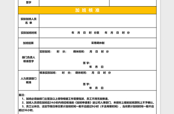 加班申请单EXCEL模板表格