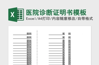 医院诊断证明书模板