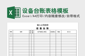 2022上海市工人实名制台账表格