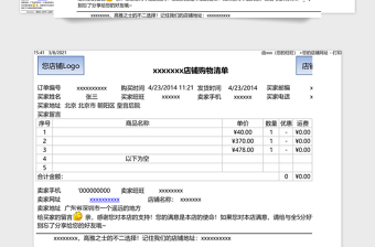 淘寶店鋪發(fā)貨單表格