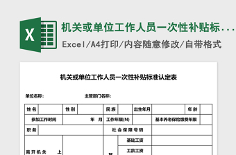 2022亚洲男女标准体重表Excel文档