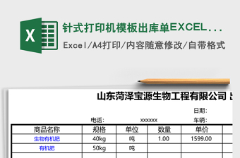 2022针式打印机excel模板