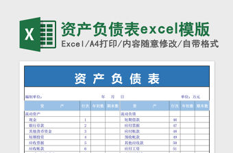資產負債表excel模版