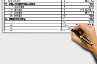 信息化建設基本情況調查表excel模板