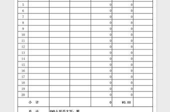 党费收缴明细表模板