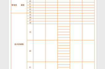 公司人才培训课程表excel表模板