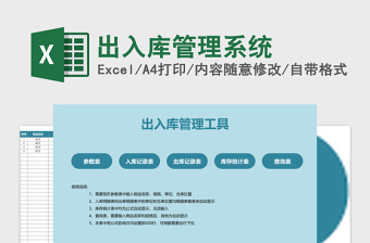 出入庫(kù)管理系統(tǒng)Excel模板