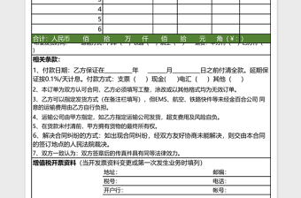 订货单进销存通用表格