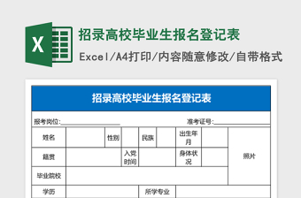 2022天津市高考招生报名登记表