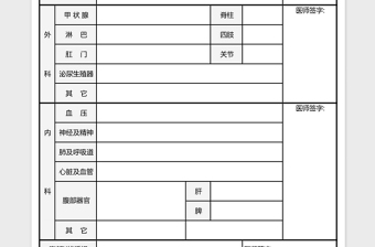 医院健康体检表格excel模板