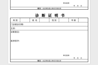 门诊简单诊断证明书模板