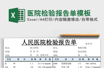 2022化工检验报告单