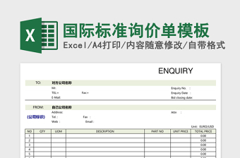 国际标准询价单模板