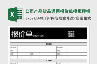 公司的产品报价单Excel表格