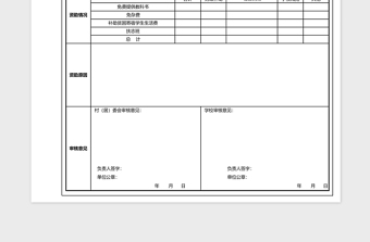 家庭经济困难学生资助申请表Excel表格