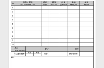銷售用公司報價單范本