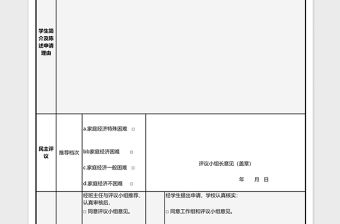 貧困生申請表格excel模板