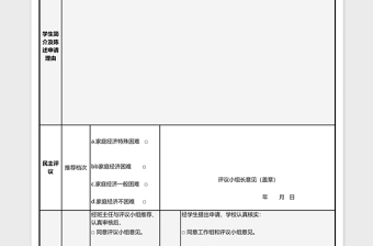 貧困生申請(qǐng)表格excel模板