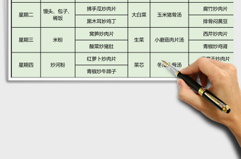 食堂每周菜譜模板e(cuò)xcel表格模板