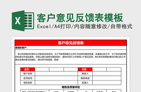 2021家长委员会暨伙食管理会意见收集表6