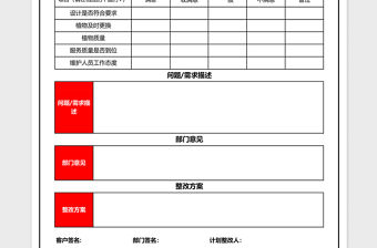 客戶意見反饋表excel表格模板