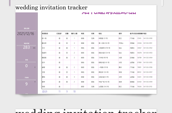 婚礼邀请追踪器客人受邀答复记录表管理系统
