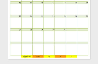 月計劃表excel表格