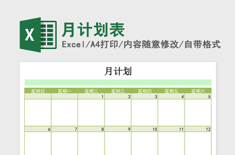 2021学前班六月月计划表