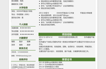 簡約清新平面設計師Excel簡歷表格模板