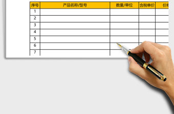 公司倉庫出貨單自動計算excel表格模板