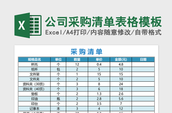 公司采購清單表格excel表格模板