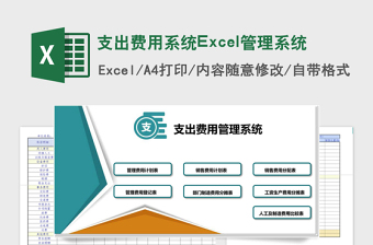 2022奖金提成计算系统Excel管理系统