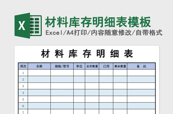 材料库存明细表模板excel模板