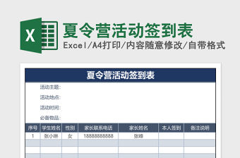 夏令營活動簽到表