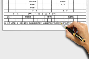 差旅費報銷單模板