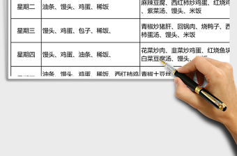 職工食堂一周菜譜Excel表格