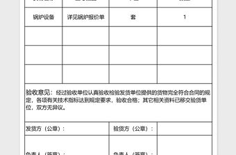 簡潔貨物驗收單表格