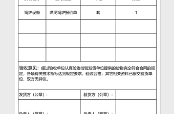 簡潔貨物驗收單表格