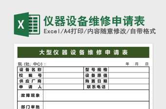 2022维修申请表图片