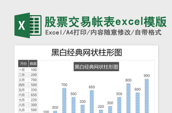 股票交易帳表excel模版