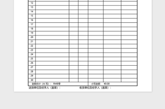 公司倉(cāng)庫(kù)出貨單明細(xì)表